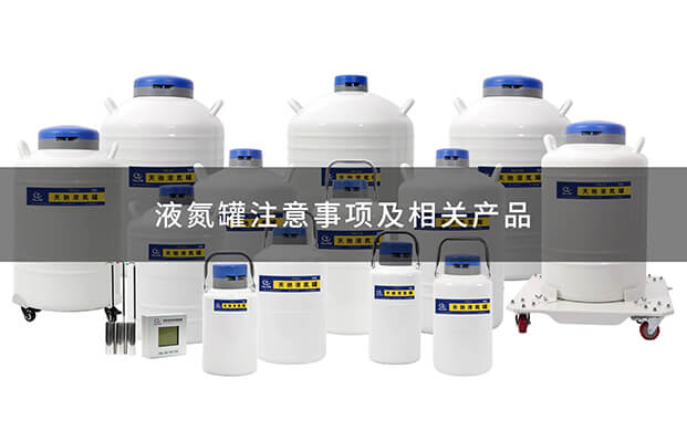 液氮罐YDS操作視頻