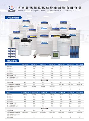 實驗（yàn）室液氮（dàn）罐單頁