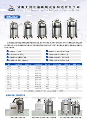 自增壓液氮罐單頁